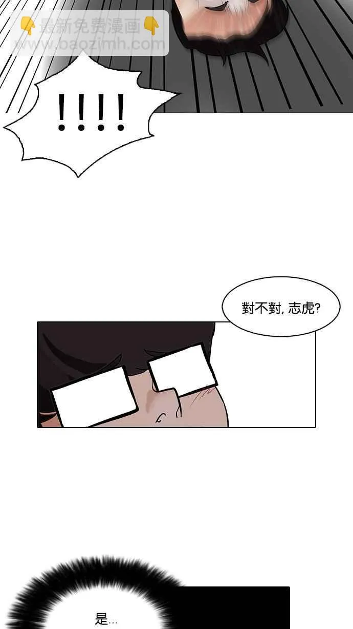 [第84话] 非法博彩（02） 第50页