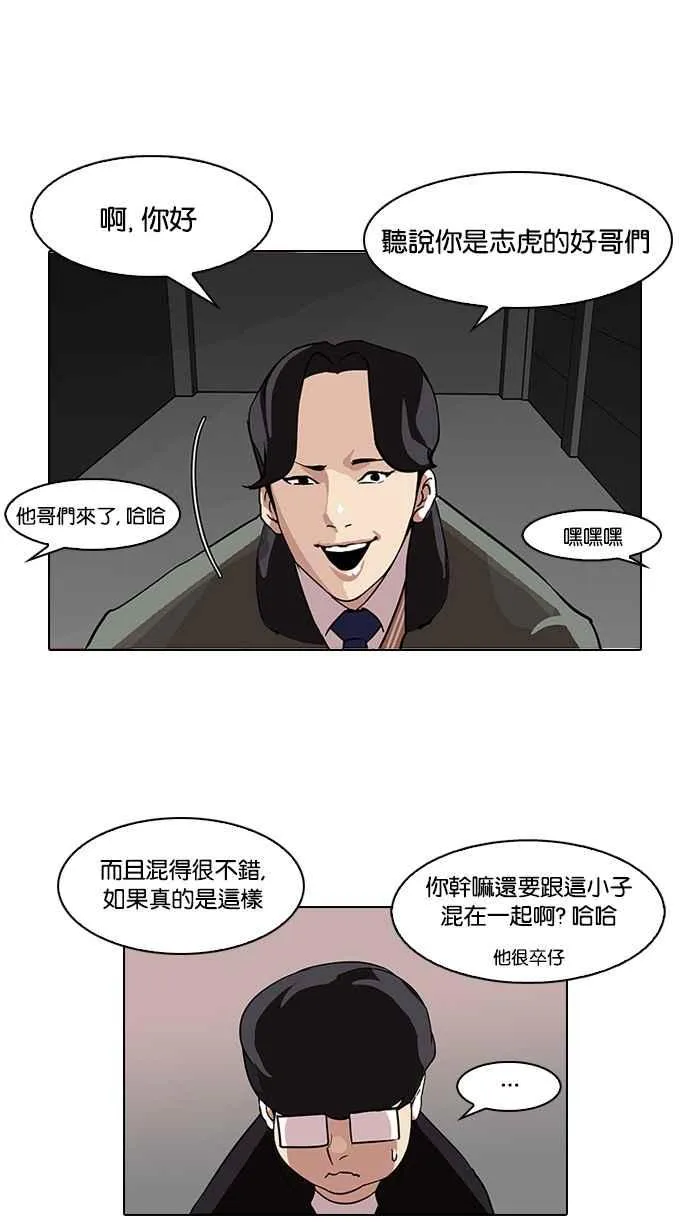 [第84话] 非法博彩（02） 第44页