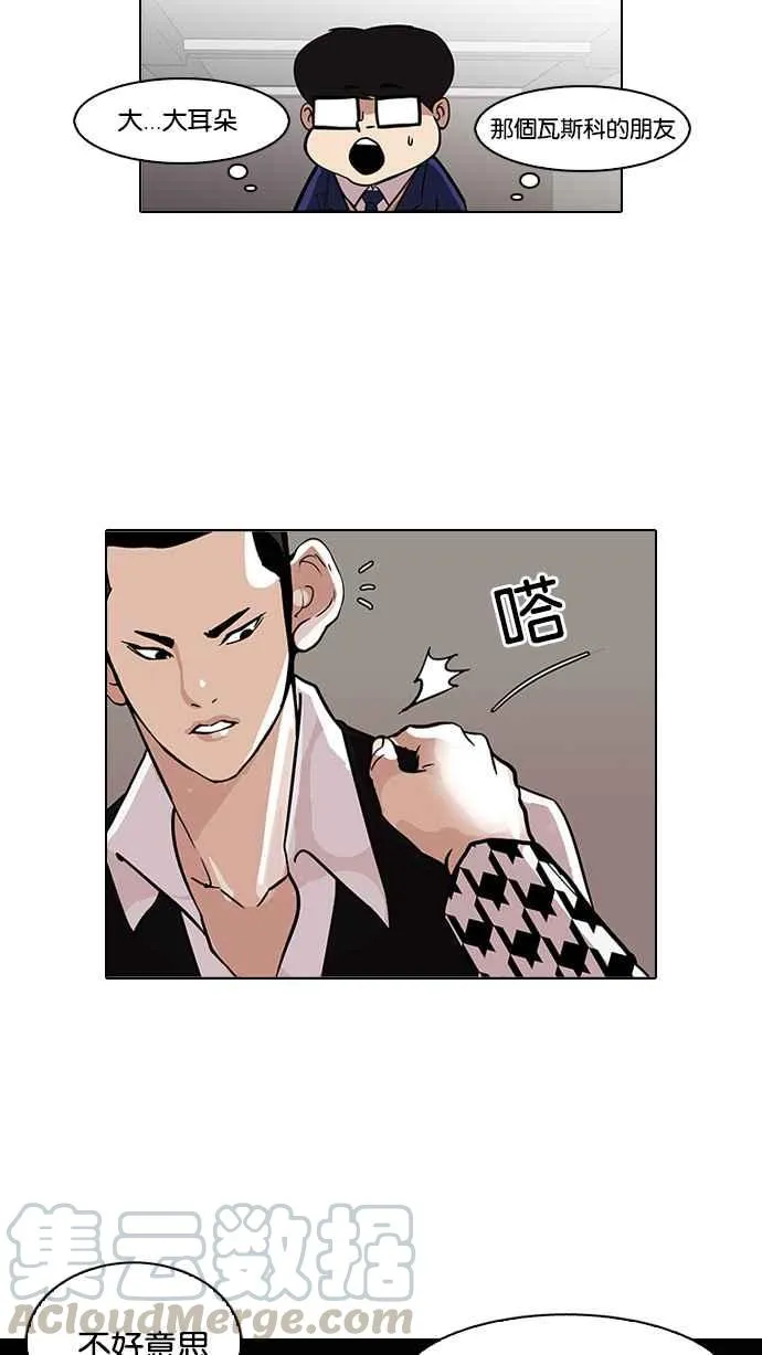 [第84话] 非法博彩（02） 第25页