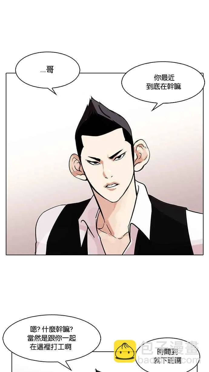 [第84话] 非法博彩（02） 第23页