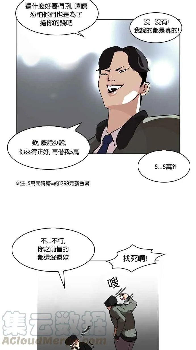 [第84话] 非法博彩（02） 第41页