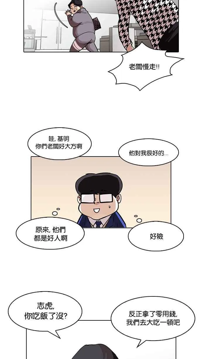 [第84话] 非法博彩（02） 第19页