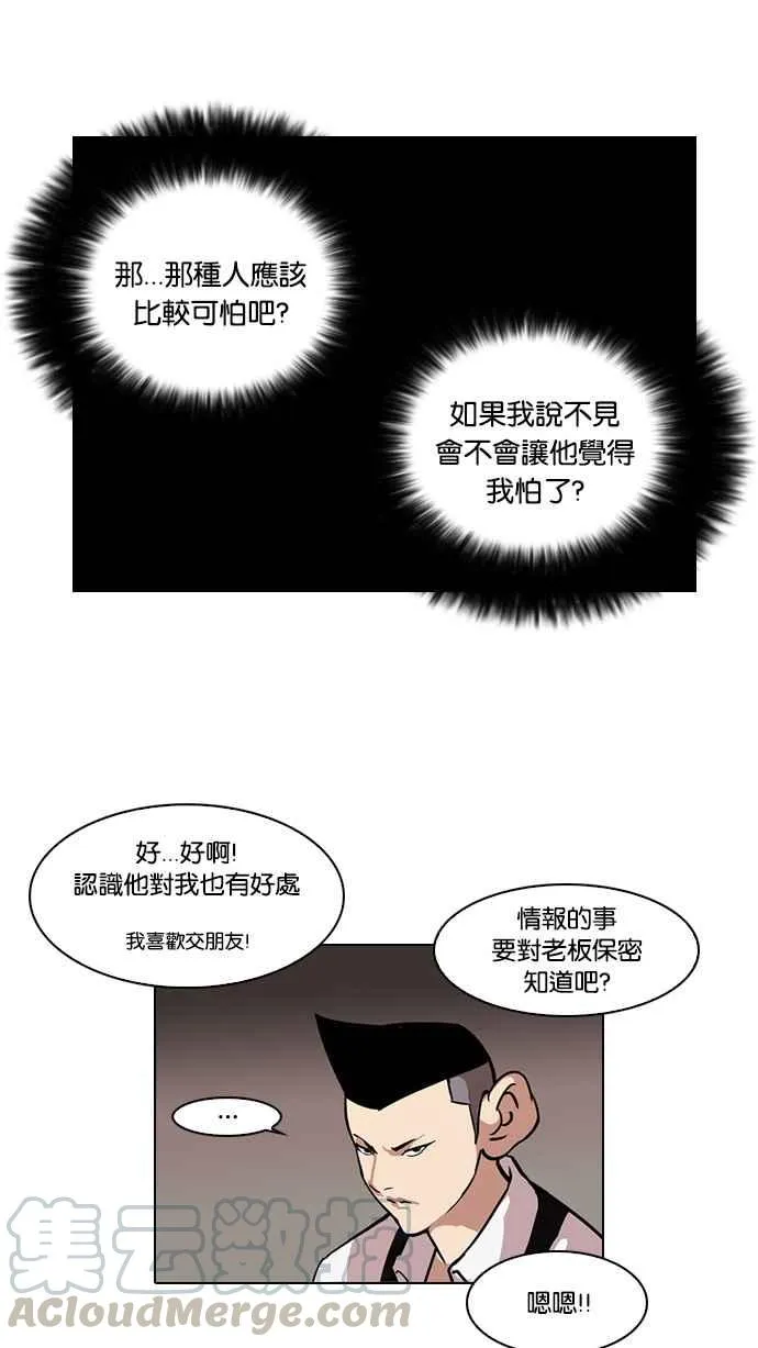 [第84话] 非法博彩（02） 第13页