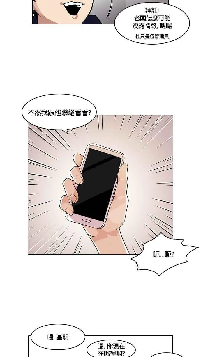 [第84话] 非法博彩（02） 第10页