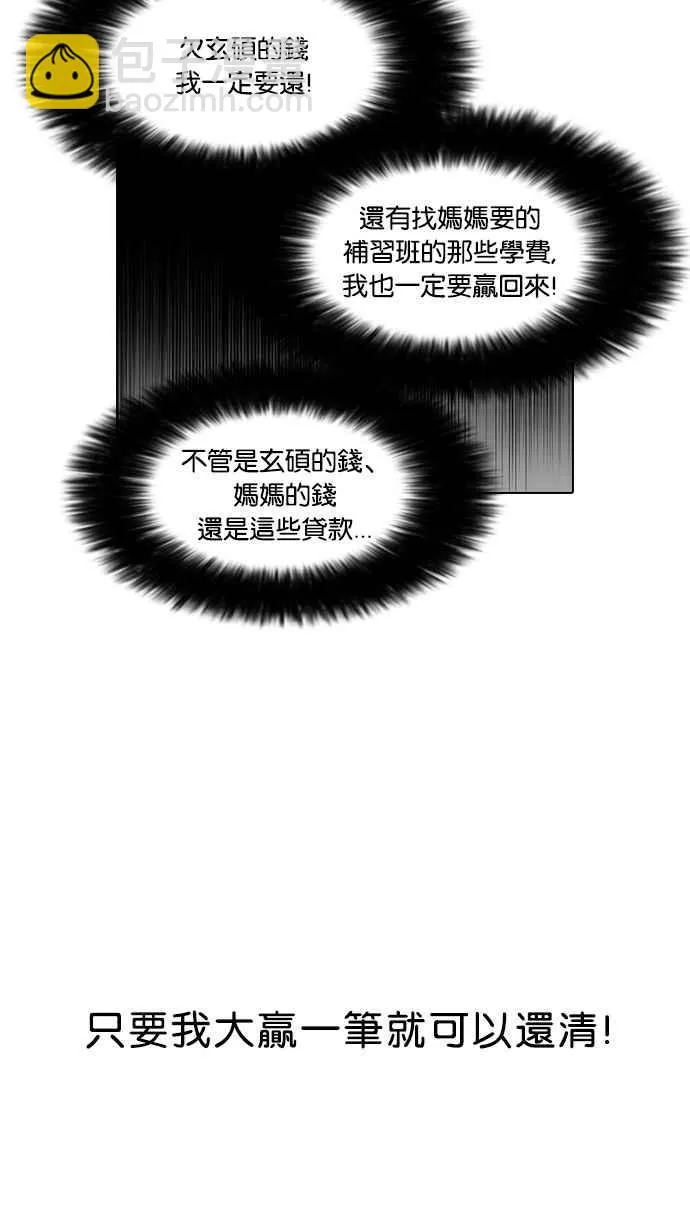 [第86话] 非法博彩（04） 第22页
