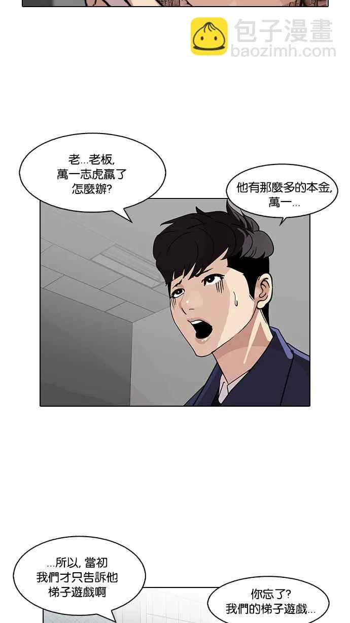 [第86话] 非法博彩（04） 第51页