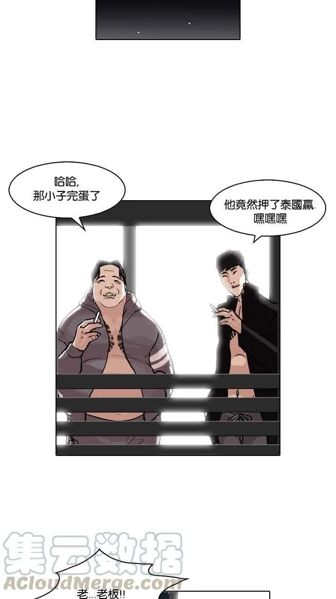 [第86话] 非法博彩（04） 第69页