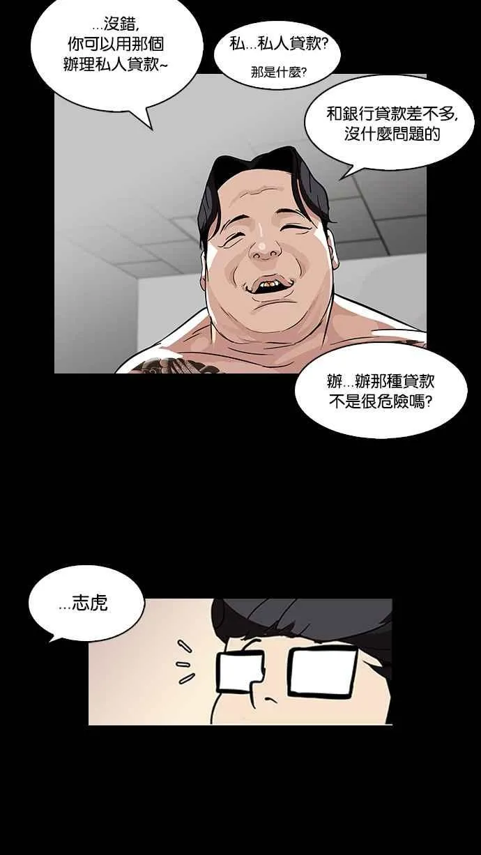 [第86话] 非法博彩（04） 第14页