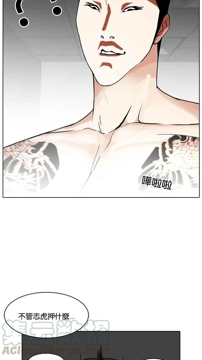 [第86话] 非法博彩（04） 第53页