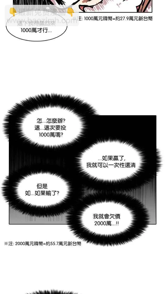 [第86话] 非法博彩（04） 第47页