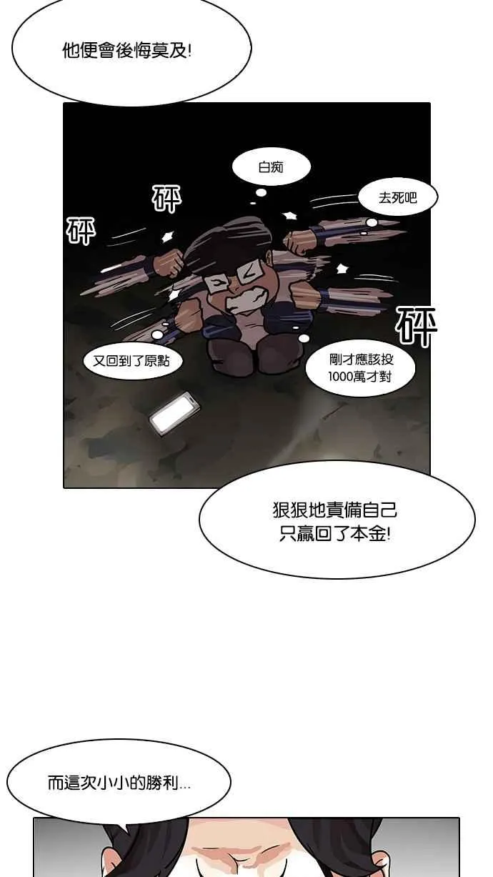 [第86话] 非法博彩（04） 第56页
