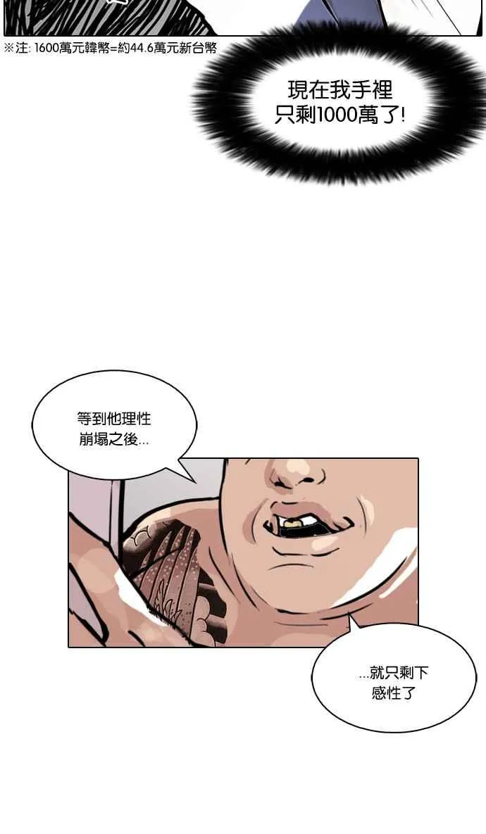 [第86话] 非法博彩（04） 第62页
