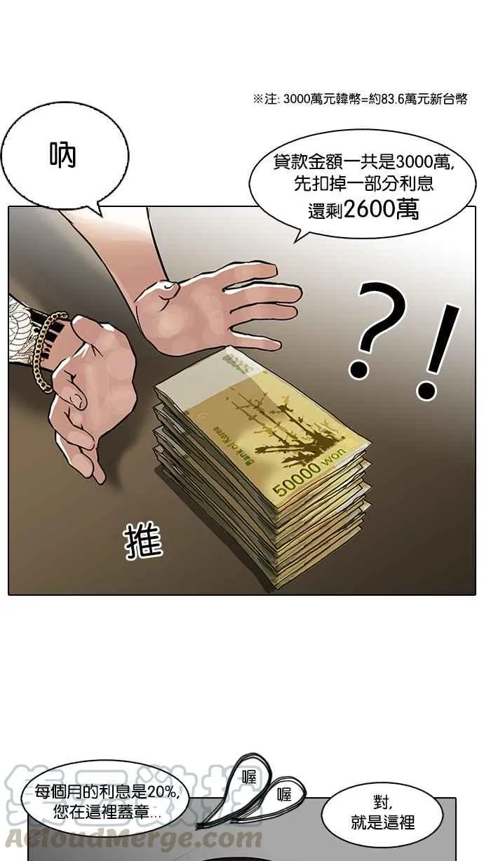 [第86话] 非法博彩（04） 第17页