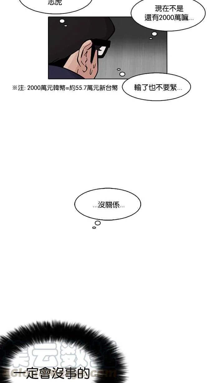 [第86话] 非法博彩（04） 第45页