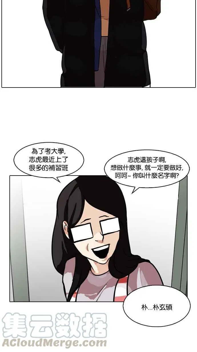 [第86话] 非法博彩（04） 第25页