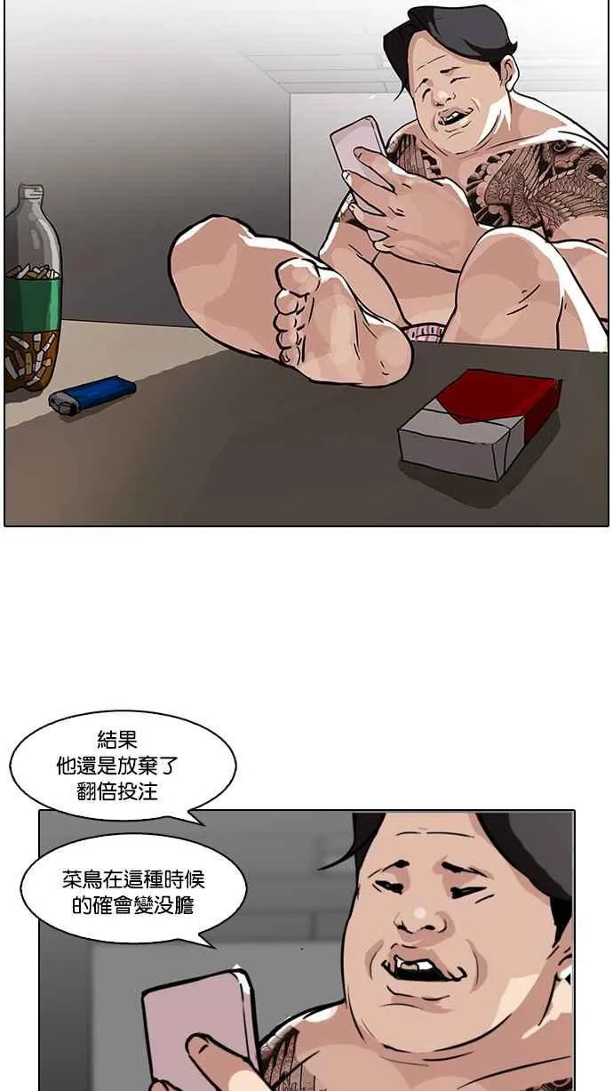 [第86话] 非法博彩（04） 第50页