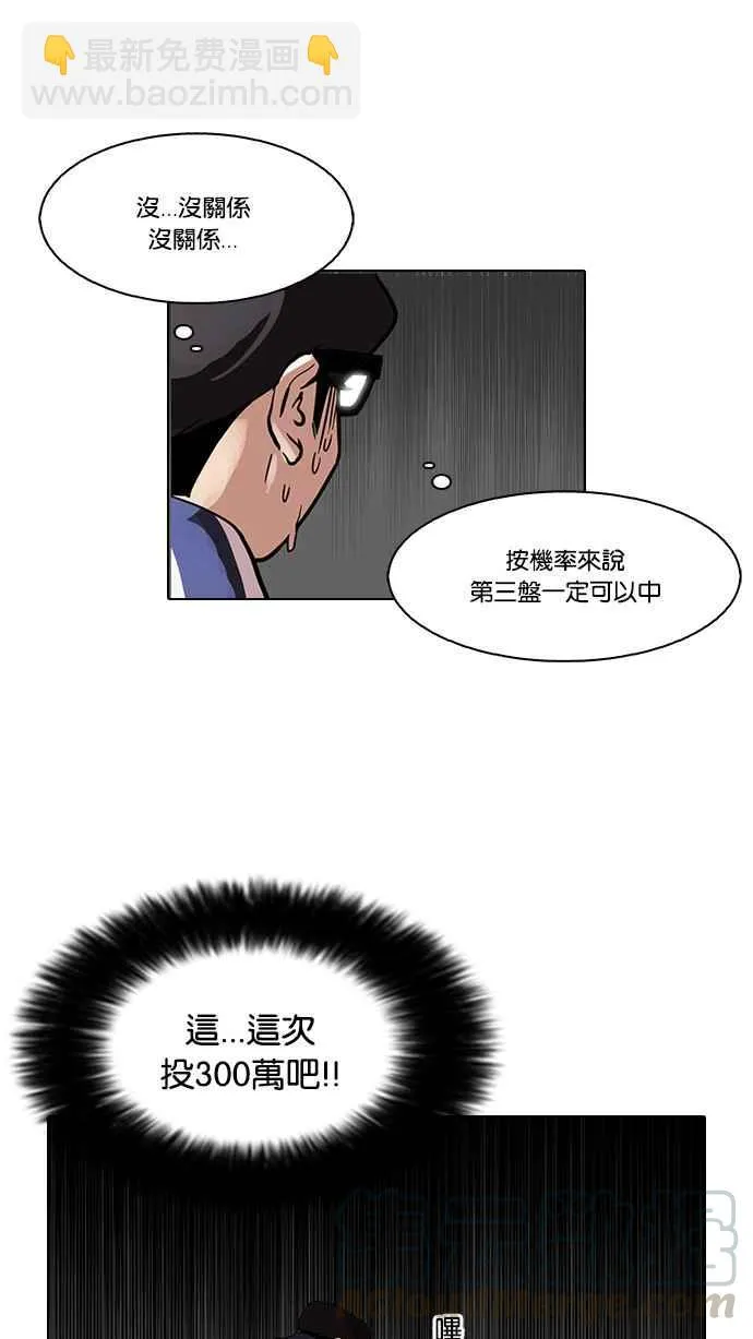 [第86话] 非法博彩（04） 第41页
