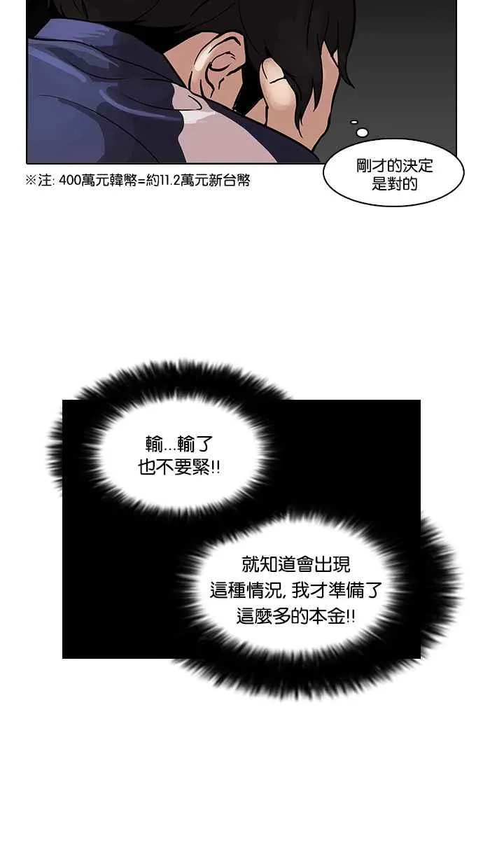 [第86话] 非法博彩（04） 第35页