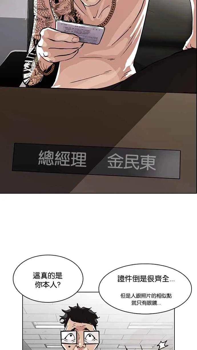 [第86话] 非法博彩（04） 第11页