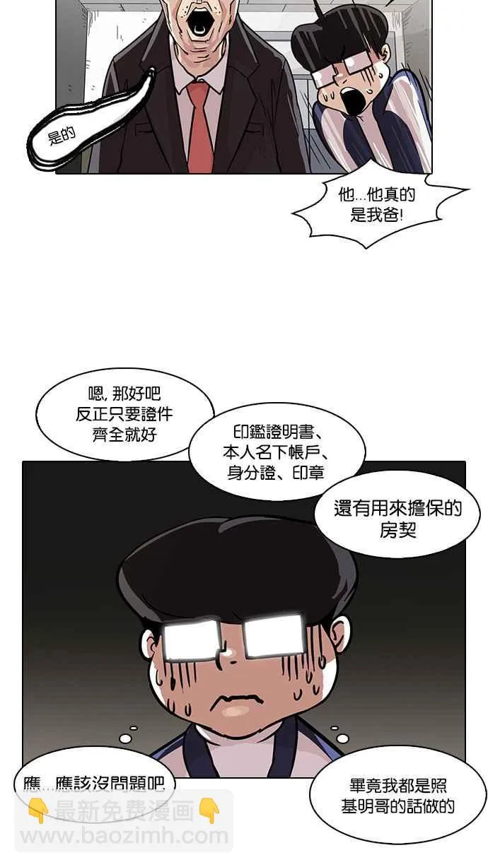 [第86话] 非法博彩（04） 第12页
