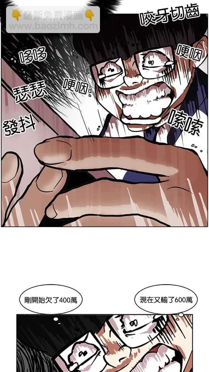 [第86话] 非法博彩（04） 第46页