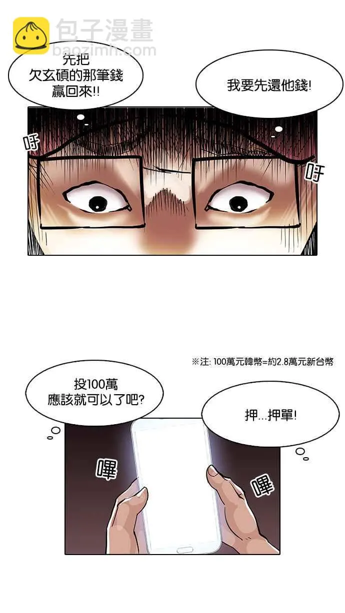 [第86话] 非法博彩（04） 第30页