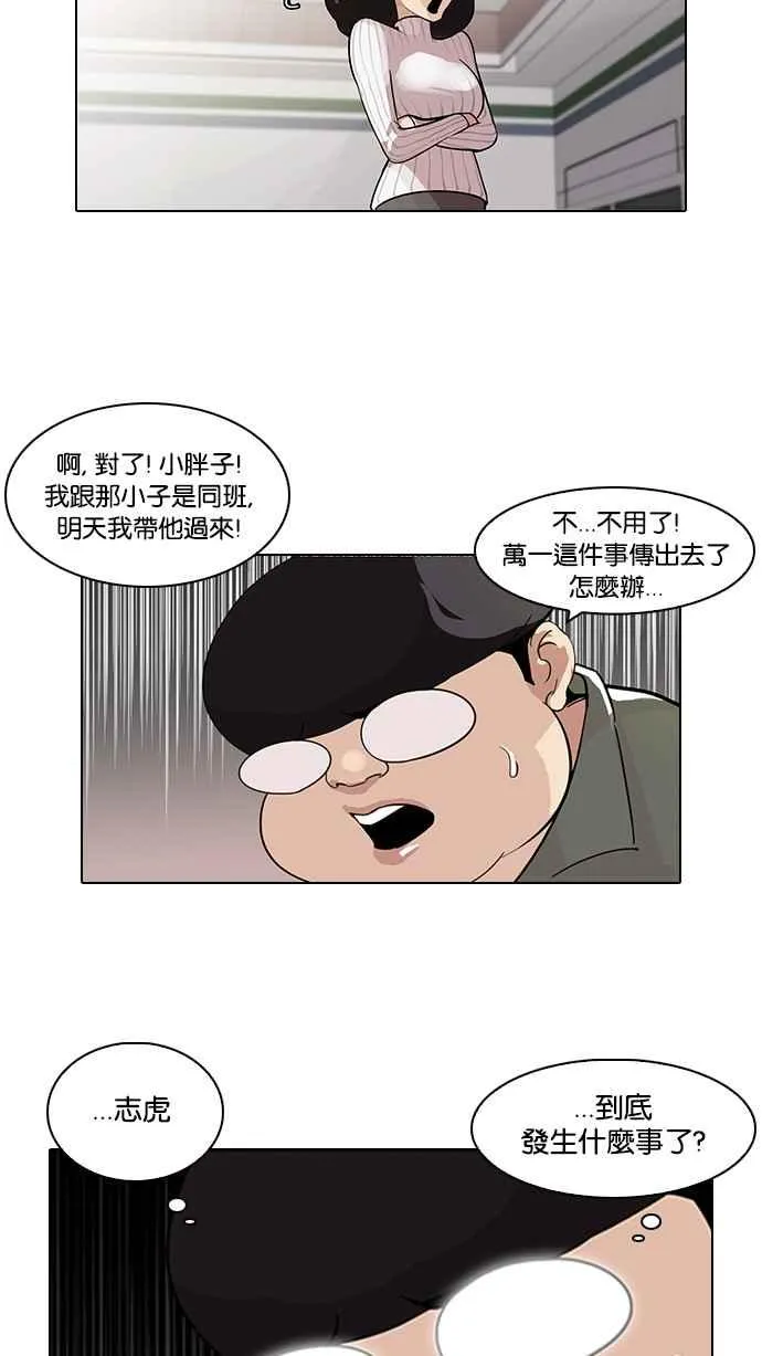 [第86话] 非法博彩（04） 第7页