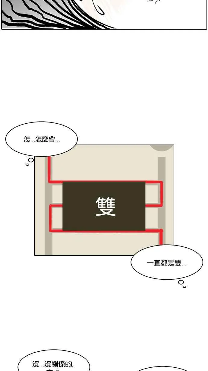 [第86话] 非法博彩（04） 第44页