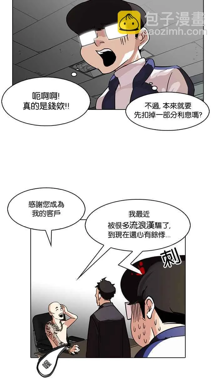 [第86话] 非法博彩（04） 第18页