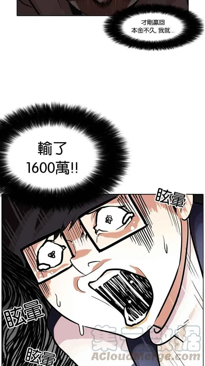 [第86话] 非法博彩（04） 第61页