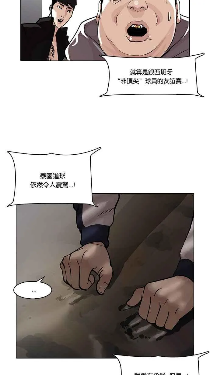 [第86话] 非法博彩（04） 第71页