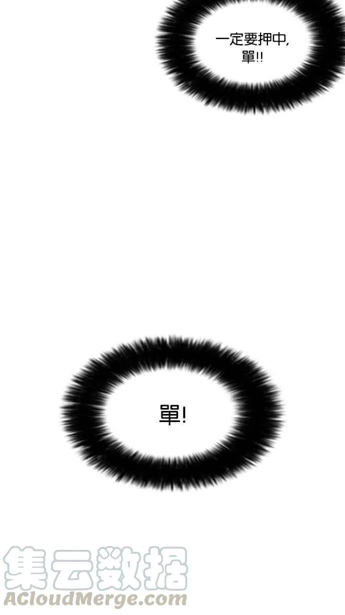 [第86话] 非法博彩（04） 第37页