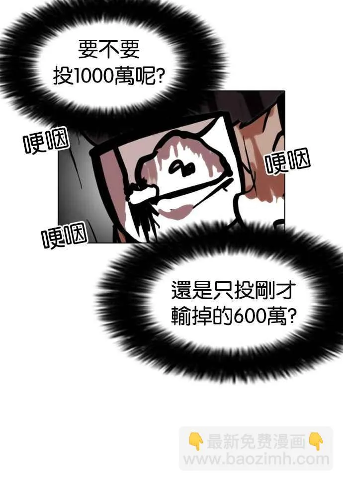 [第86话] 非法博彩（04） 第48页