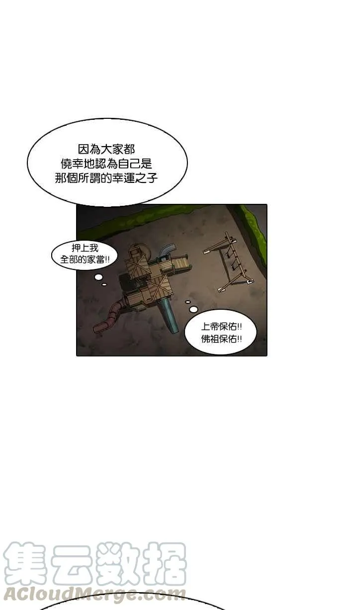 [第86话] 非法博彩（04） 第65页