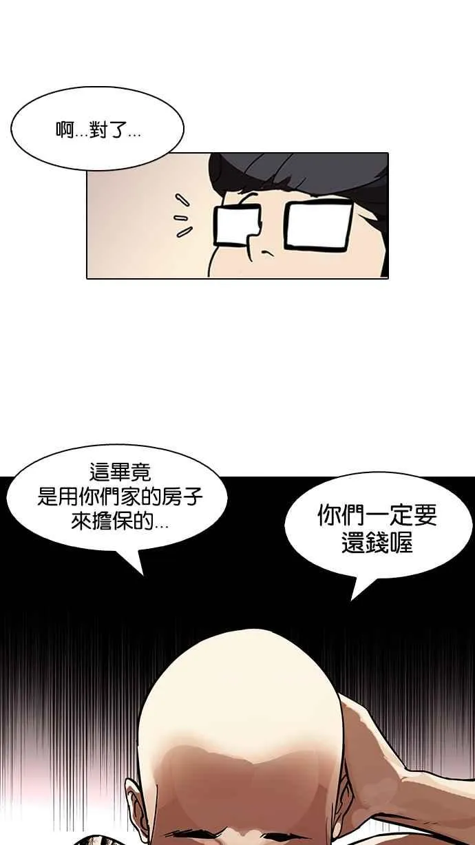 [第86话] 非法博彩（04） 第19页