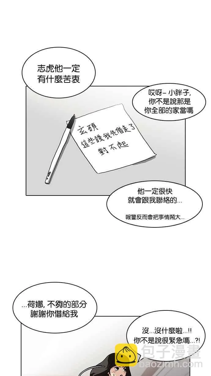 [第86话] 非法博彩（04） 第6页
