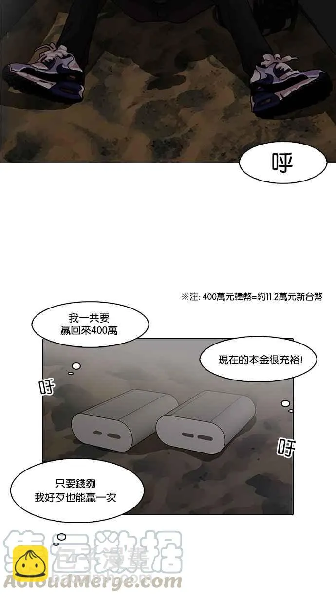 [第86话] 非法博彩（04） 第29页