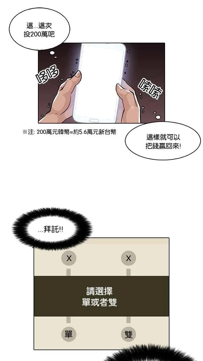 [第86话] 非法博彩（04） 第36页