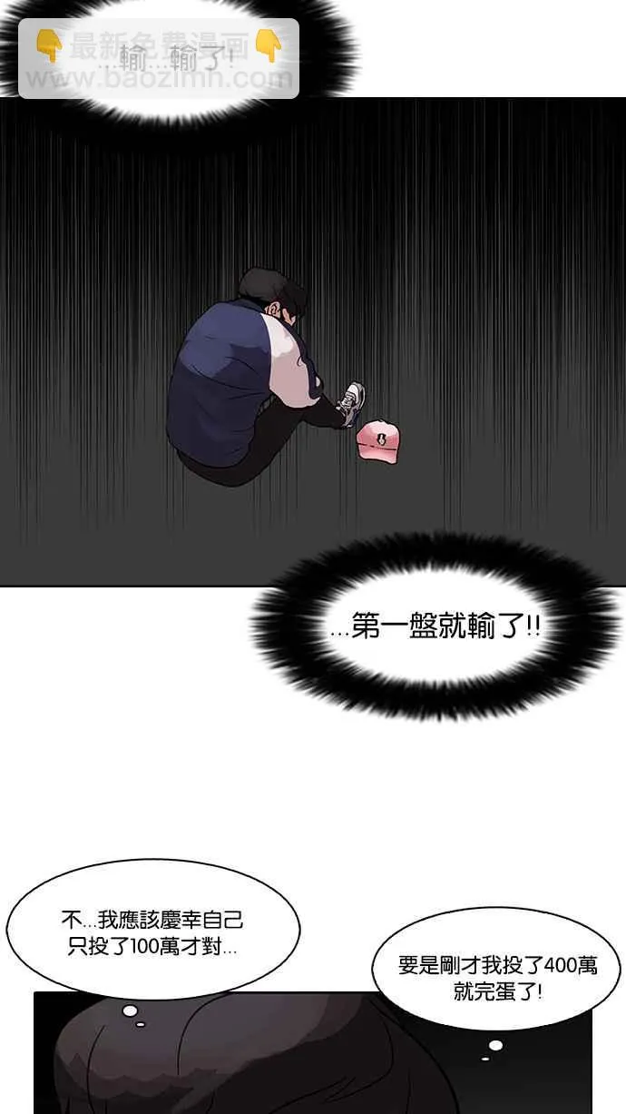 [第86话] 非法博彩（04） 第34页