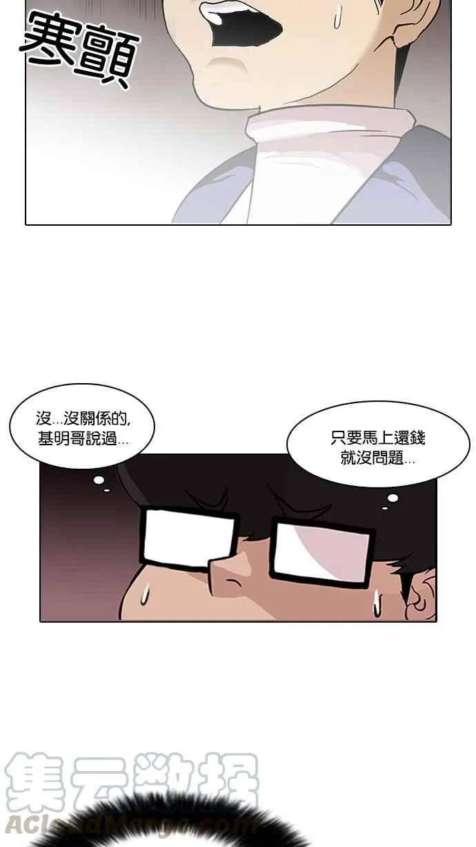 [第86话] 非法博彩（04） 第21页