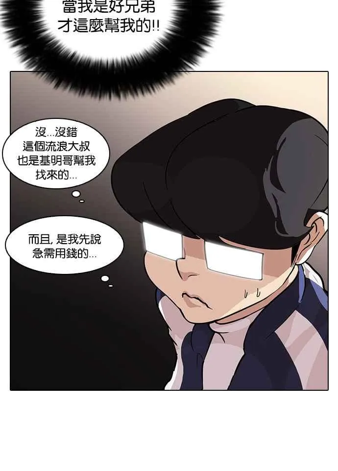 [第86话] 非法博彩（04） 第16页