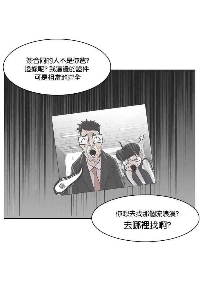 [第87话] 非法博彩（05） 第31页