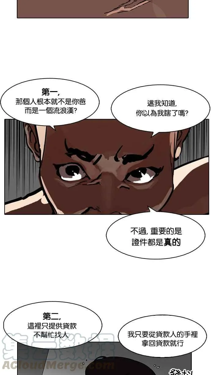 [第87话] 非法博彩（05） 第29页