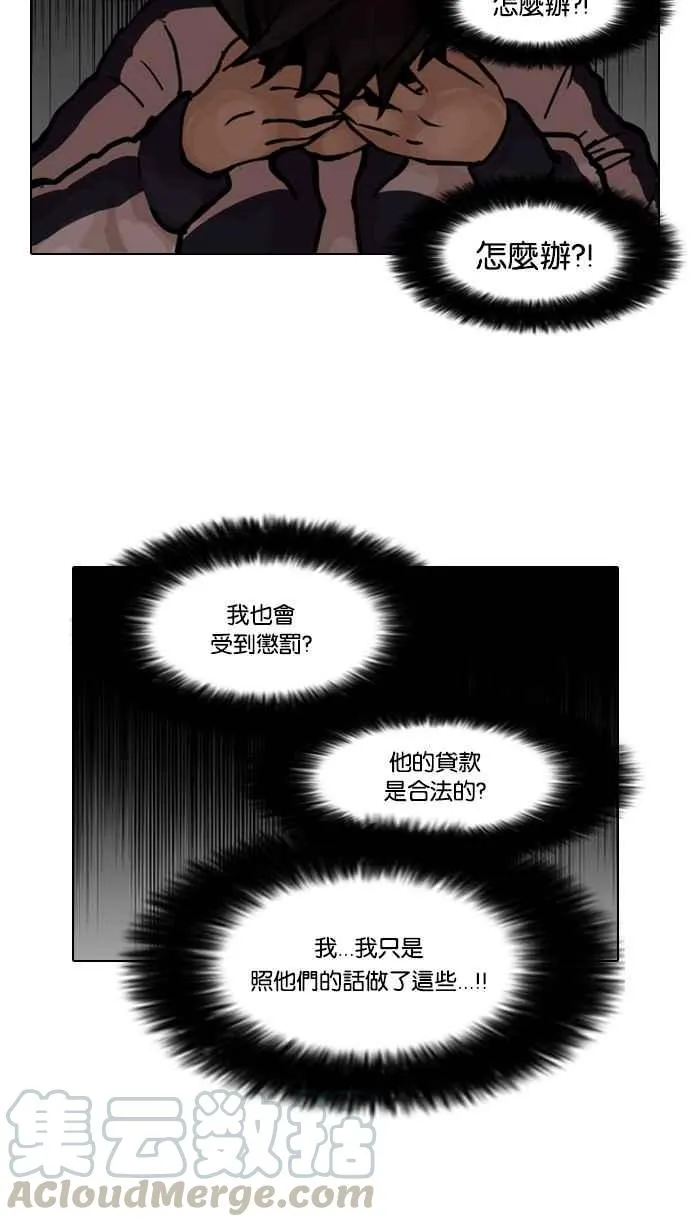 [第87话] 非法博彩（05） 第37页