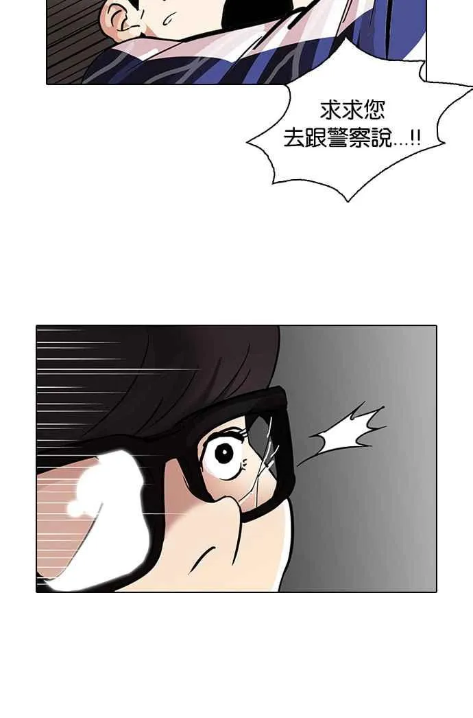 [第87话] 非法博彩（05） 第46页