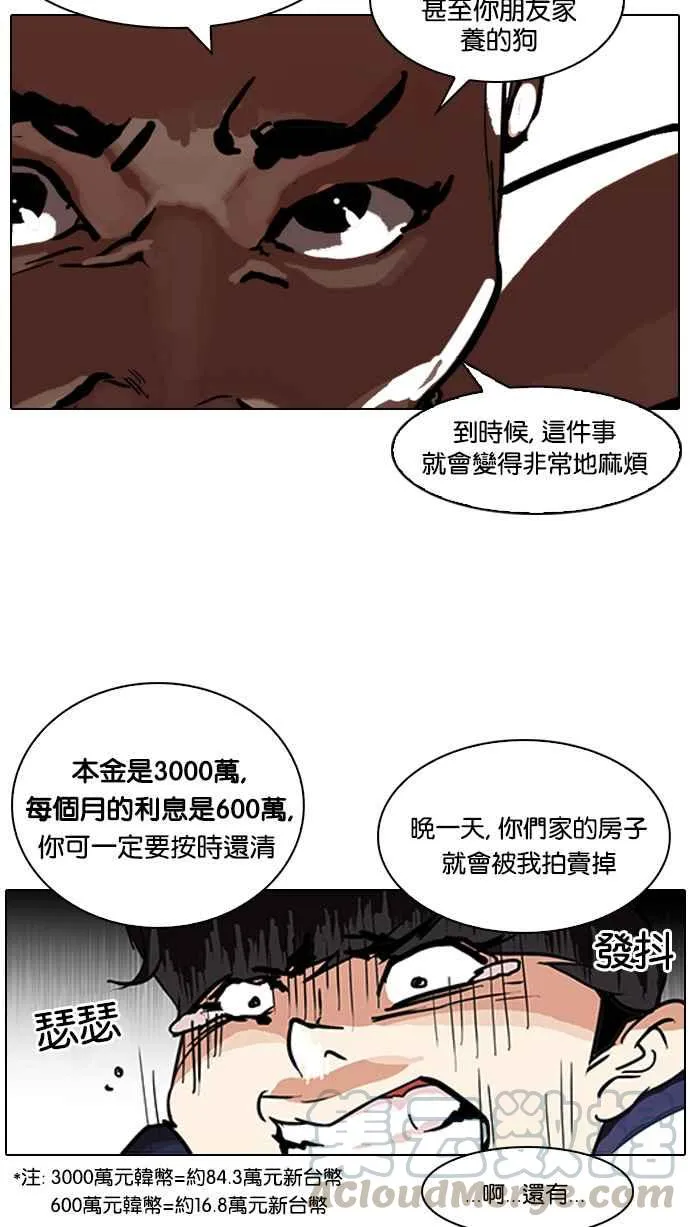 [第87话] 非法博彩（05） 第33页