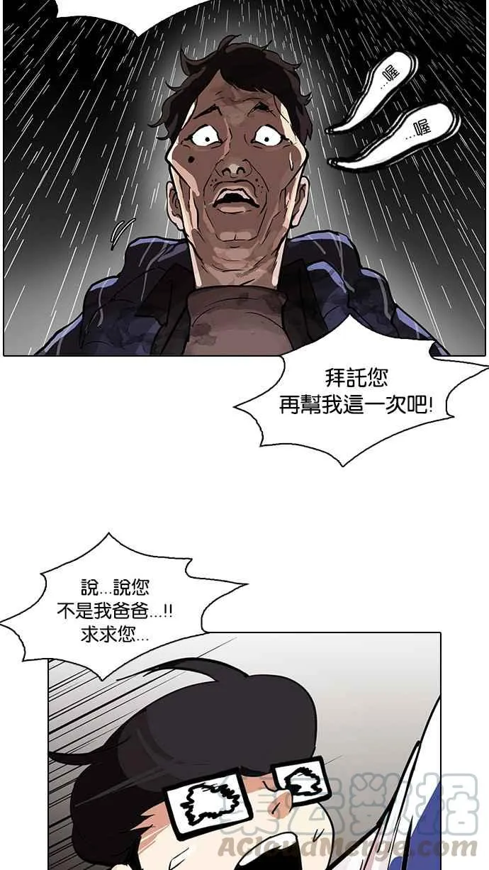 [第87话] 非法博彩（05） 第45页