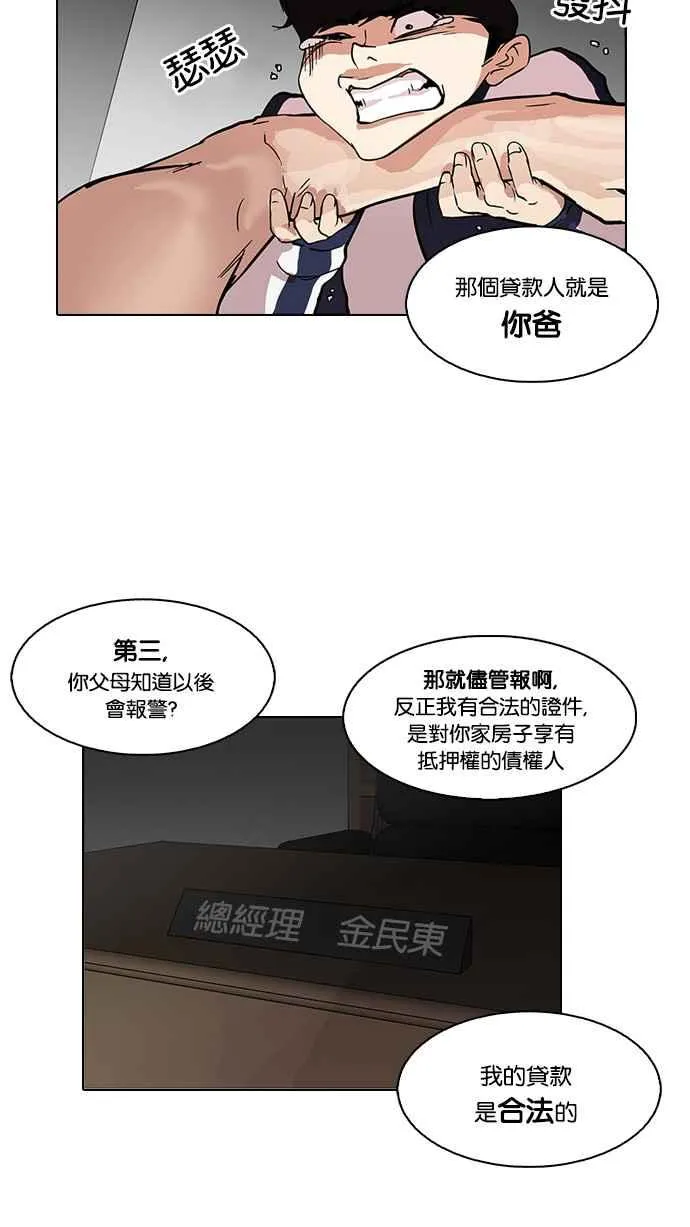 [第87话] 非法博彩（05） 第30页