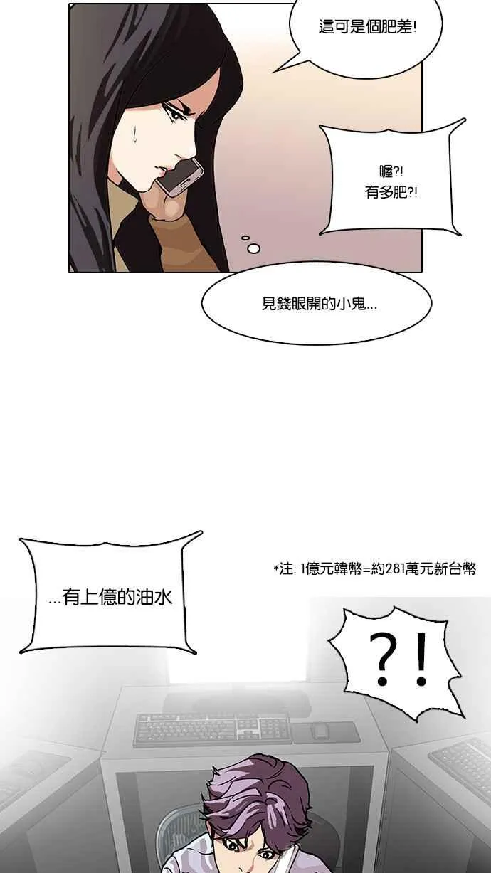 [第87话] 非法博彩（05） 第62页