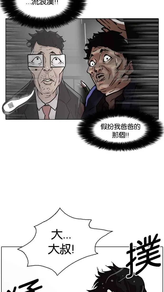 [第87话] 非法博彩（05） 第43页